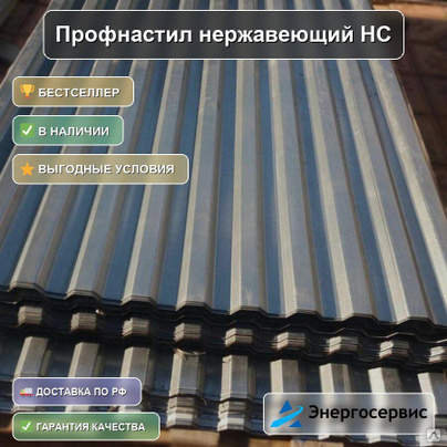 Профнастил нержавеющий НС35 1 мм