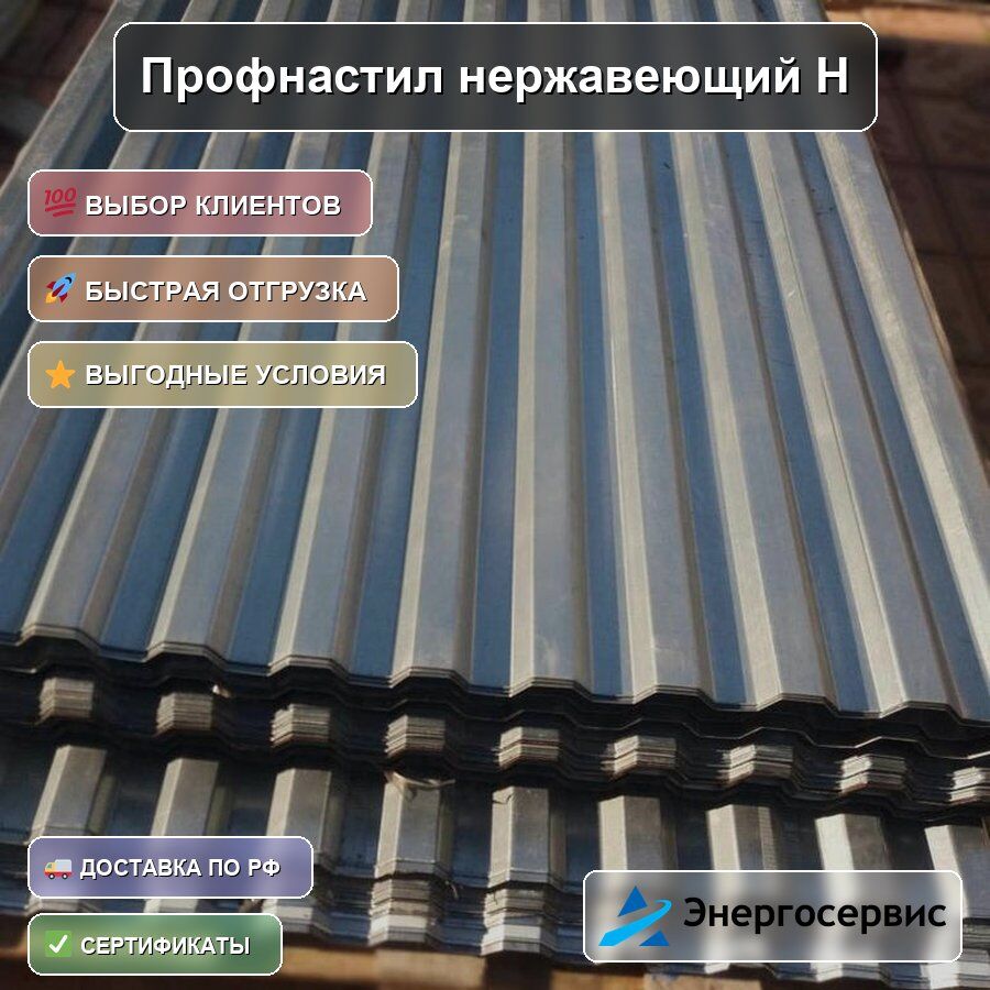 Профнастил нержавеющий Н75 0.7 мм