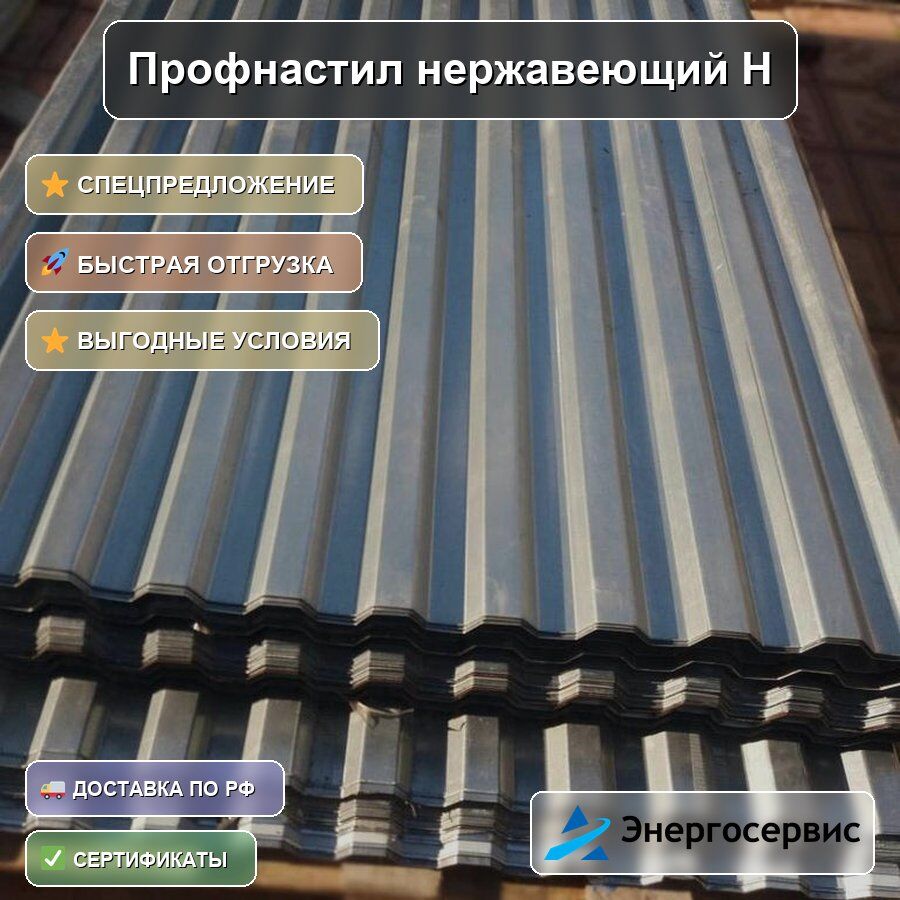 Профнастил нержавеющий Н60 0.6 мм