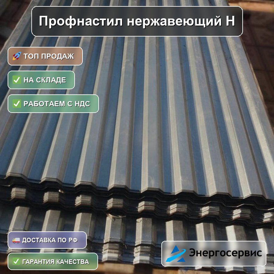 Профнастил нержавеющий Н114 0.9 мм