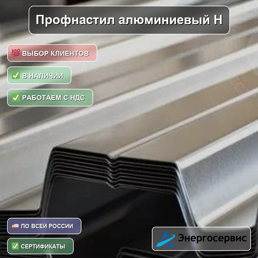 Профнастил алюминиевый Н114 1 мм