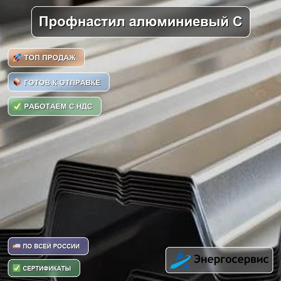 Профнастил алюминиевый С44 1.8 мм