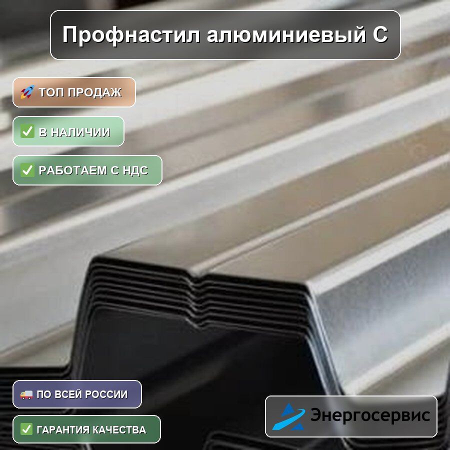 Профнастил алюминиевый С44 1.2 мм