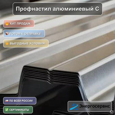 Профнастил алюминиевый С21 3 мм