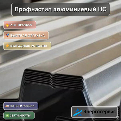 Профнастил алюминиевый НС35 3 мм