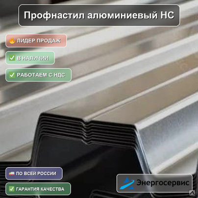 Профнастил алюминиевый НС35 1.8 мм