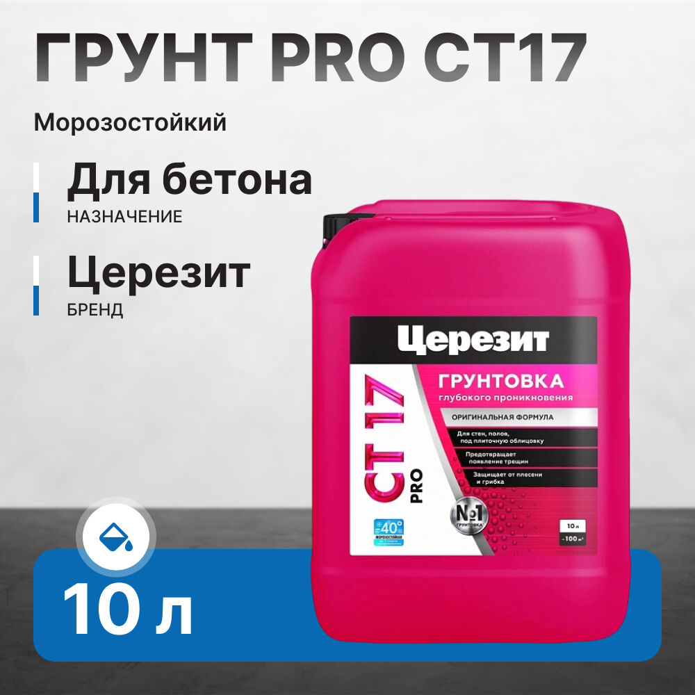 Купить грунт Церезит морозостойкий СТ17/10 л PRO Россия (60) в