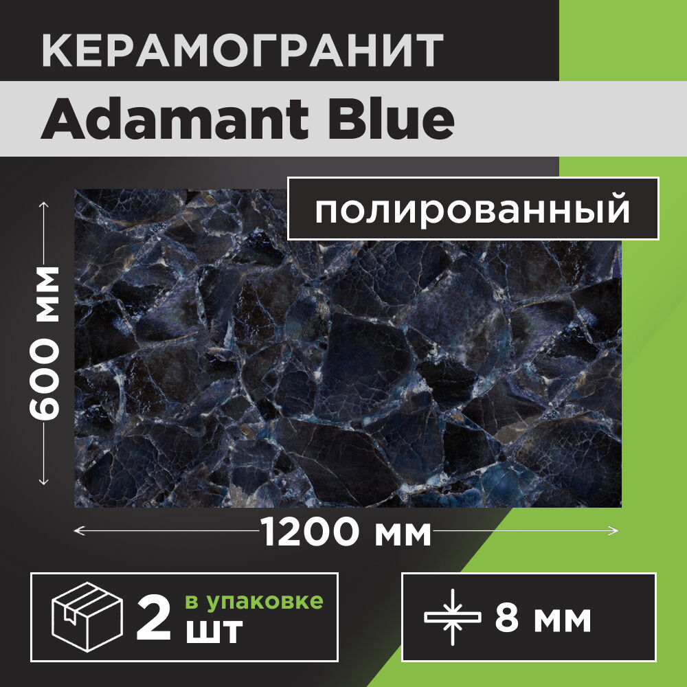 Купить керамогранит 60120ADA23HG Adamant Blue суперполированный ...
