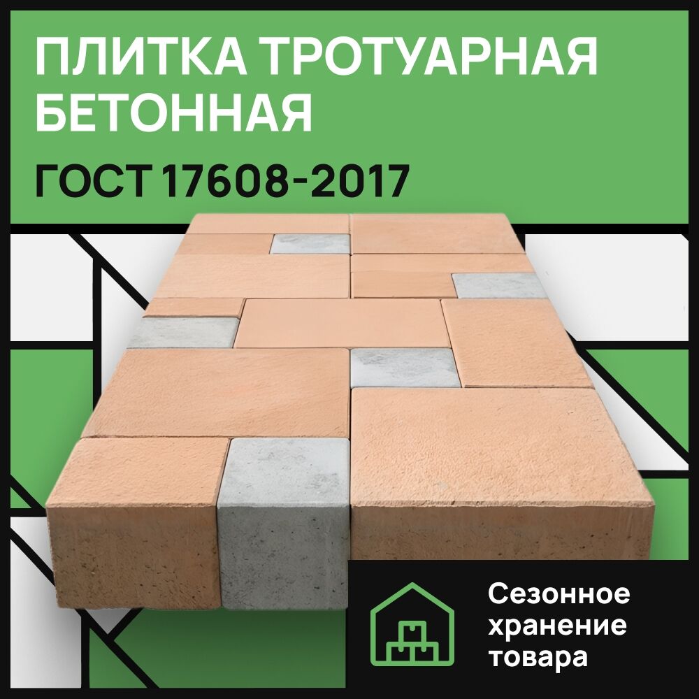 Тротуарная плитка 300х300 в Перми по выгодной цене - купить на