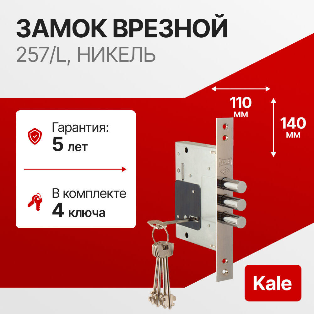 castle 3点セット Купить замок врезной KALE 257/L, никель, 4 ключа 40 мм