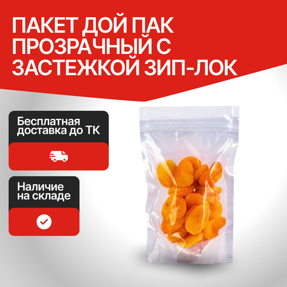 Грипперы, Zip-Lock оптом в Краснодаре по выгодной цене - купить на